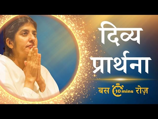 बेइन्तेहाँ ख़ुशी और सुकून का एहसास  [ एक दिव्य प्रार्थना ]  [ A Divine Prayer ]