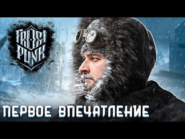 HARD PLAY Frostpunk Walkthrough