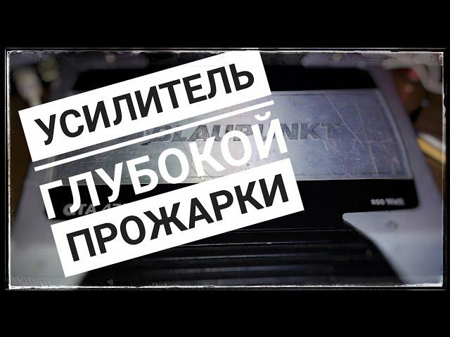 Ремонт усилителя Blaupunkt GTA475 своими руками