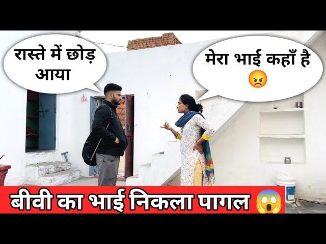 तुम्हारा भाई पागल है Prank On Wife || Prank Video New 2022 || Bundelkhand Prank ||