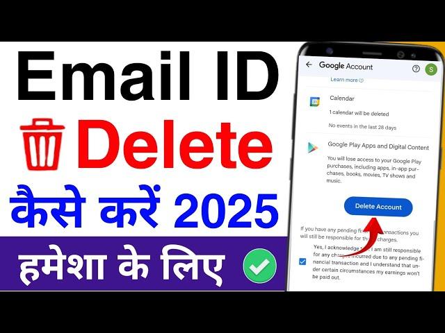 email id delete kaise kare | email id delete kaise karen 2025 | how to delete email id from phone