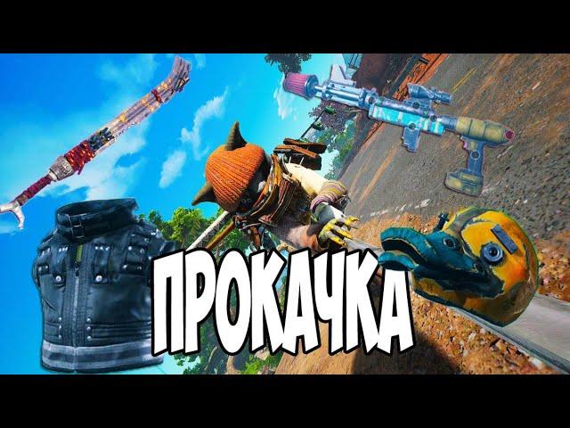 Как Улучшить Оружие и Броню  Biomutant