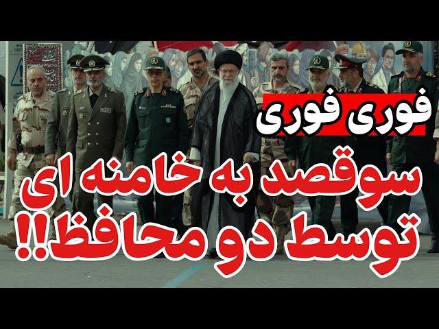 اتفاقات شب گذشته در بیت خامنه ای!