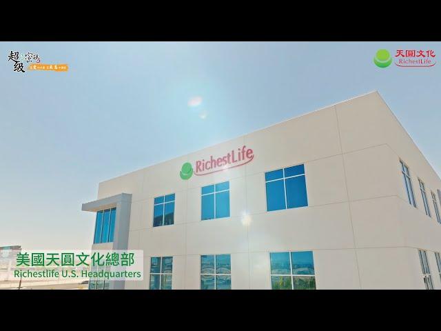 天圓文化 企業介紹 _Introduction to Richestlife 太陽盛德導師_Master Ted Sun超級生命密碼系統 _Super Life Secret Codes System