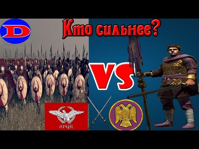 Сравнение отрядов в Total War Atilla.Старшие Корнуты VS Восточная Палатинская Ауксилия