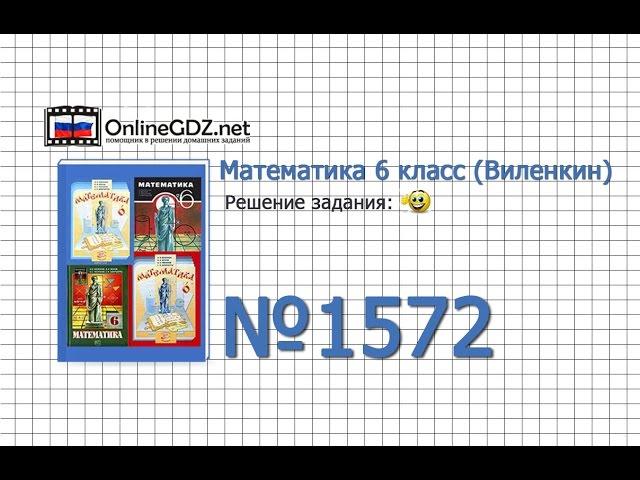 Задание № 1572 - Математика 6 класс (Виленкин, Жохов)