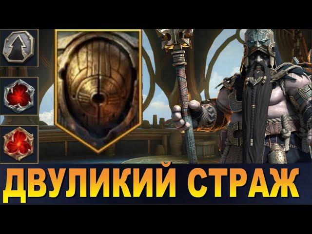 RAID: ДВУЛИКИЙ СТРАЖ И ЕГО КРЕПОСТЬ / ТАКТИКА / ПОЛЕЗНЫЕ ГЕРОИ / ДРОП (ЗБТ)