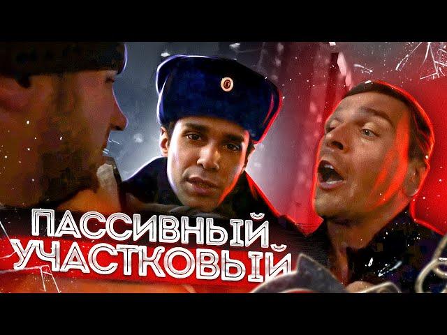 СтопХам - "Пассивный участковый"