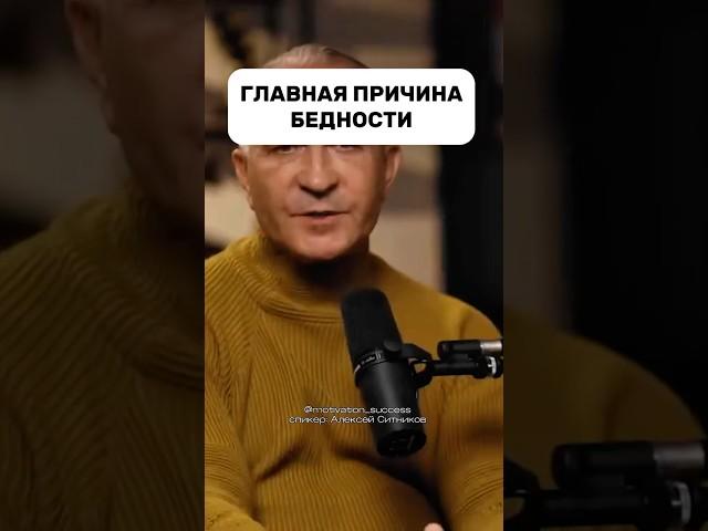 ГЛАВНАЯ ПРИЧИНА БЕДНОСТИ#психология #бизнес #мышление #мотивациянауспех #заработоквинтернете #успех