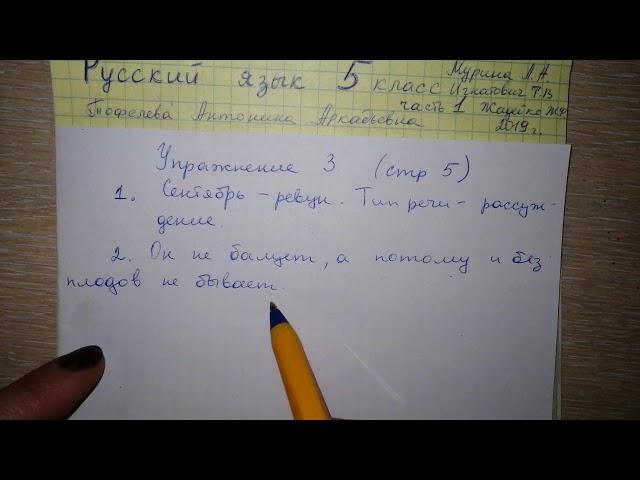 Упр 3 стр 5 Русский язык 5 класс 1 часть гдз Мурина 2019 тип речи