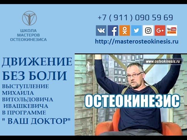 ХОДЬБА БЕЗ БОЛИ * ДВИЖЕНИЕ БЕЗ БОЛИ * ОСТЕОКИНЕЗИС + 7 ( 981) 959 36 99