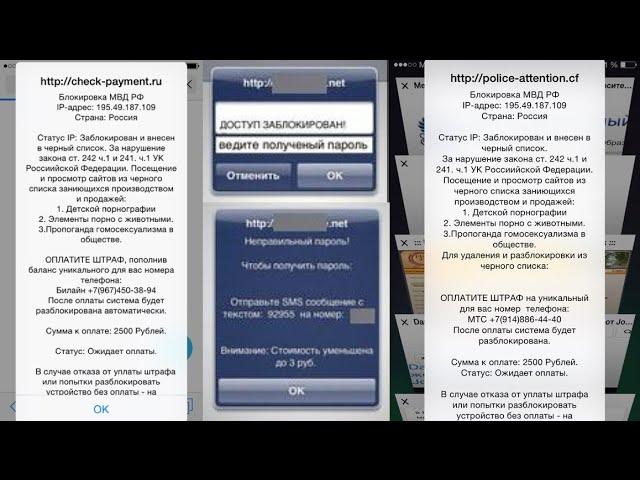 Apple iOS iPhone iPad МВД попап вирус - лечение