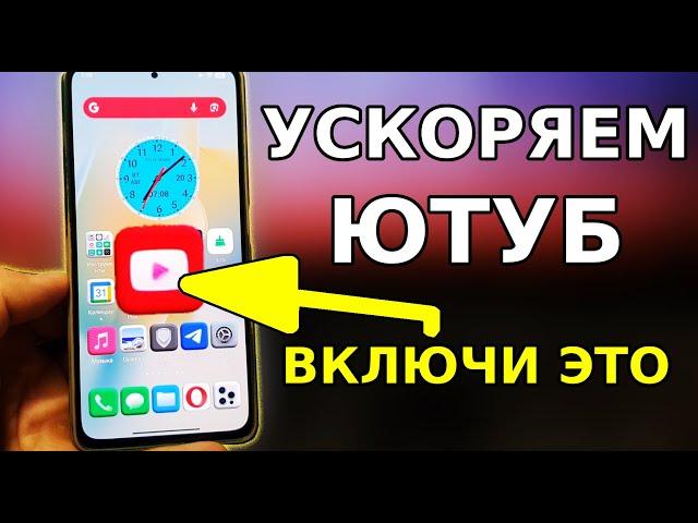 Без VPN и Программ ВКЛЮЧАЕМ УСКОРЕНИЕ Ютуб и Обходим ЗАМЕДЛЕНИЕ И БЛОКИРОВКУ YouTube в телефоне