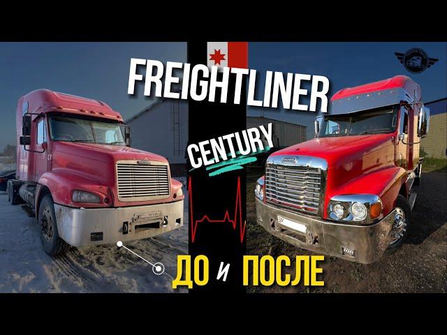 Red Freightliner Century  Восстановление тягача для уфимского дальнобойщика. До и после Фредлайнер