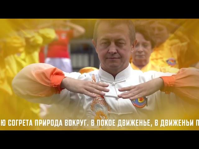 Гимн Всероссийской Федерации Цигун
