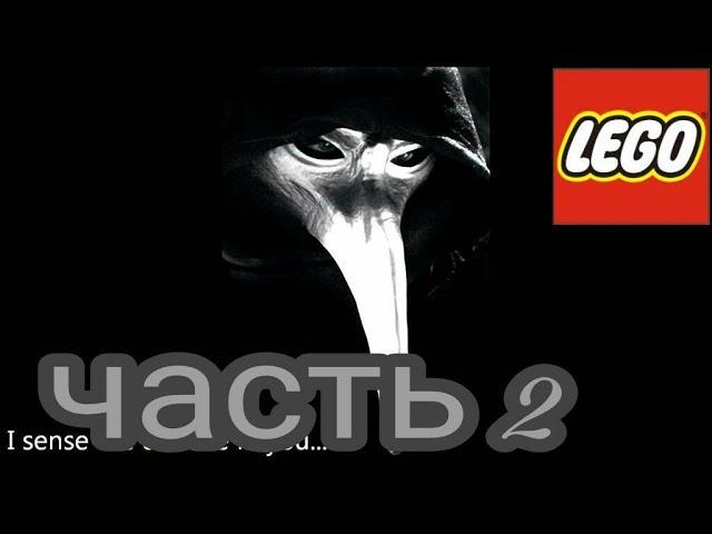 SCP conteimant breach LEGO часть 2.