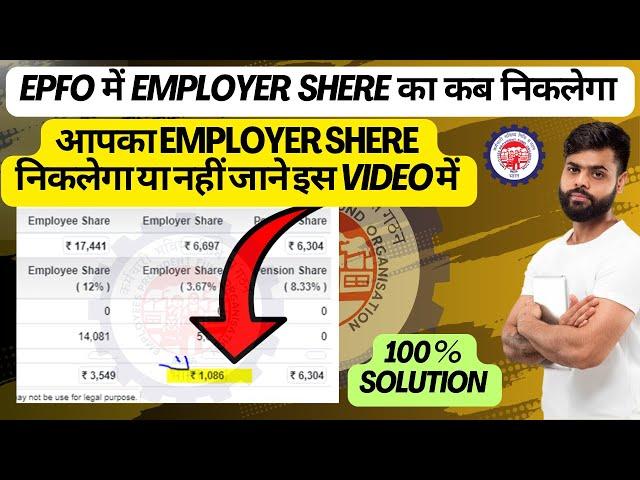 PF me Employer share ka paisa kaise nikale | how to withdrawal employer share amount in epfo |