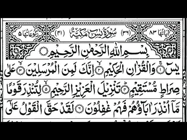 Surah Yasin (Yaseen) | By Sheikh Abdur-Rahman As-Sudais | Full With Arabic Text| Tilawat | 36سورۃ یس