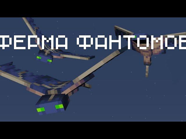 Ферма фантомов