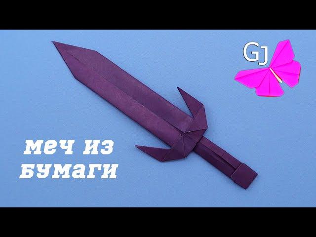 Как сделать меч из бумаги / Оригами меч своими руками