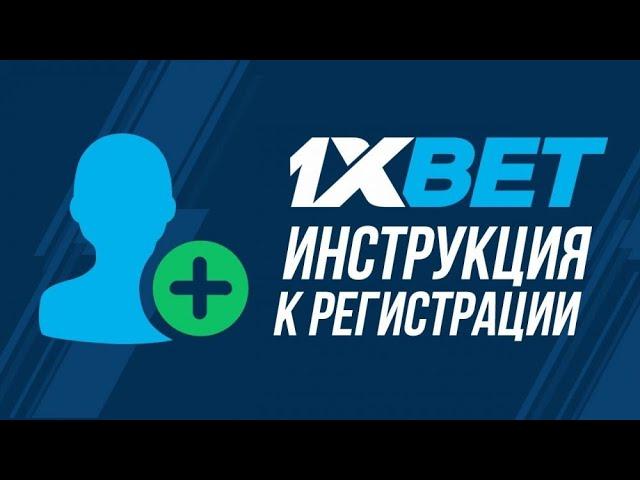 Полная регистрация на 1xbet ПРОМО  500xbet  Казахстан Кыргызстан килиш как можно сделать правильно