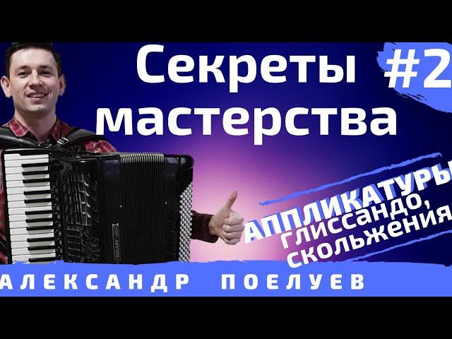 Watch this if you want to play accordion like PRODIGY!