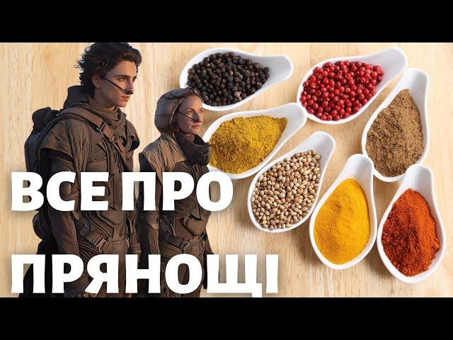 БОТАНІКА СПЕЦІЙ: КОРИЦЯ СПРАВЖНЯ ТА ФАЛЬШИВА, НАЙДОРОЖЧІ ПРЯНОЩІ ТА ОТРУТА В ПРИПРАВАХ