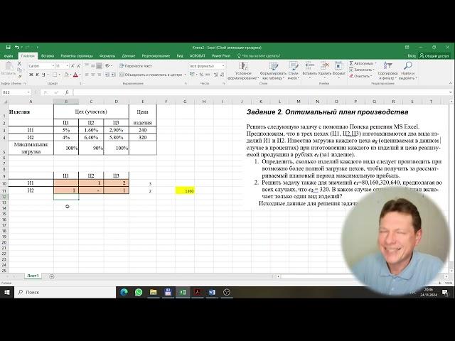 Excel поиск решения оптимальный план производства