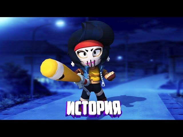 ИСТОРИЯ МСТИТЕЛЬНИЦЫ БИБИ ИЗ BRAWL STARS