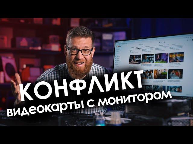 Артефакты на мониторе только с одной моделью GPU и как от них избавиться.