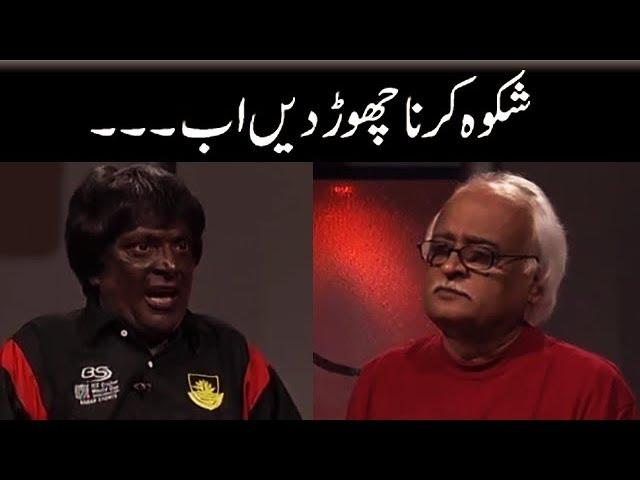 Shikwa Karna Chorh Dein ab - Moin Akhtar | Loose Talk