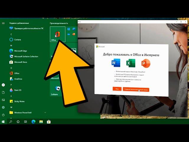 Как удалить приложение Office на Windows 10