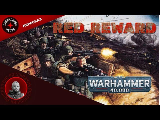 WARHAMMER 40k, RED REWARD