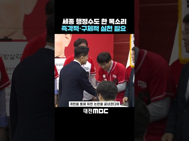 #shorts [자막뉴스(05.27)] 세종 행정수도 한 목소리 즉각적·구체적 실천 필요