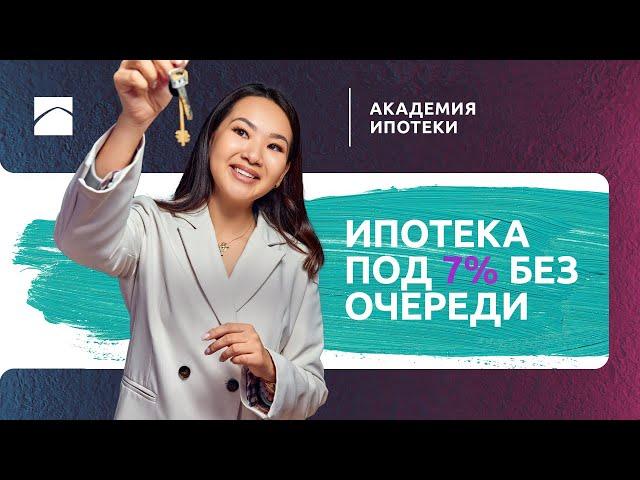 БАСПАНА МАРКЕТ. Свой дом в Отбасы банке. | Академия ипотеки. Часть 8