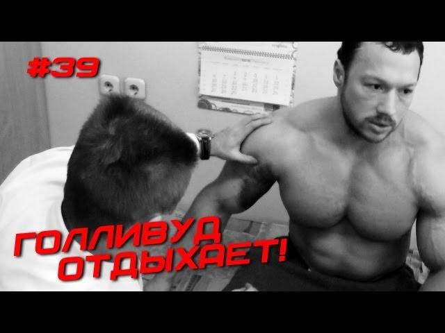 Голливуд отдыхает! #39 ЖЕЛЕЗНЫЙ РЕЙТИНГ