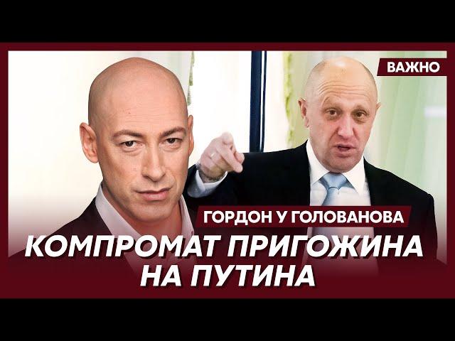 Гордон о том, может ли Пригожин быть жив