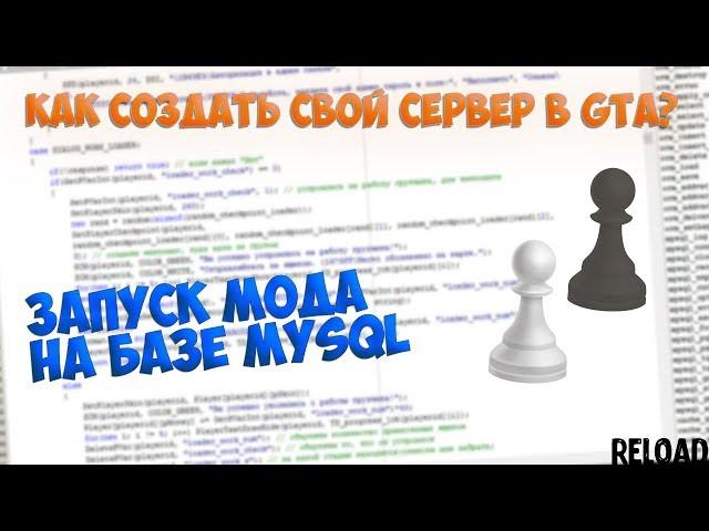 Как создать свой сервер в GTA? #3 Запуск мода с базой данных MySQL