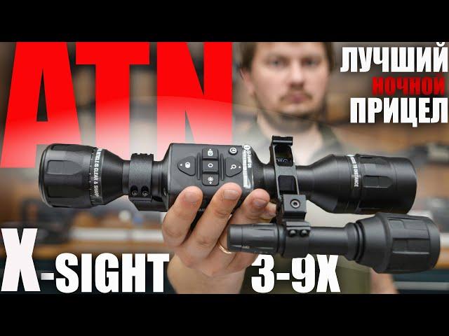 ЛУЧШИЙ ЦИФРОВОЙ ПРИЦЕЛ ДЛЯ ОХОТЫ ATN X-SIGHT LTV 3-9X