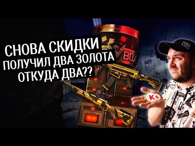 Скидки. Получил две золотые пушки! | WF | ВФ | Варфейс