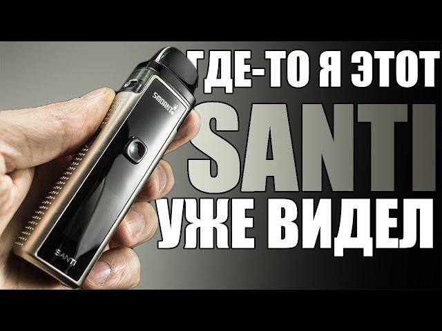 ПРИКОЛЬНЫЙ SMOANT SANTI С РБА БАЗОЙ ▲▼ НО ХОЧЕТСЯ ЧЕГО-ТО НОВОГО