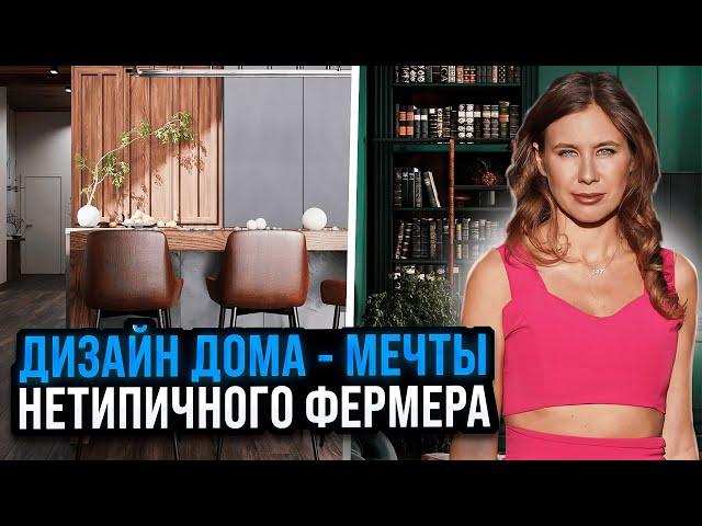 ДИЗАЙН ПРОЕКТ НОВОГО ДОМА МЕЧТЫ НЕТИПИЧНОГО ФЕРМЕРА | Стройка с нуля