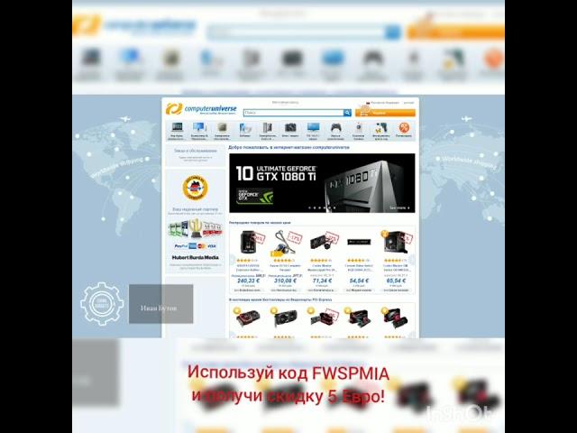 Детальная инструкция как покупать на computeruniverse
