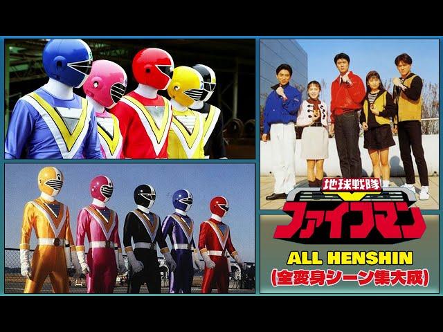 Chikyuu Sentai Fiveman (地球戦隊ファイブマン): All Henshin HD Quality (全変身シーン集大成)