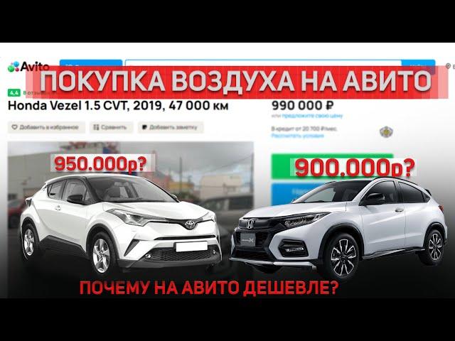 Как разводят на Авито? Покупка авто на авито | Реальная стоимость