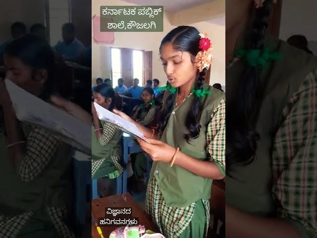 ವಿಜ್ಞಾನದ ಹನಿಗವನ-1