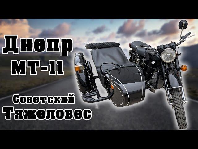 Днепр МТ-11. История и Процесс работы!