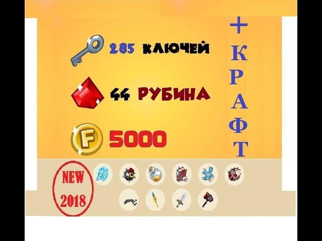 New!!! Разбор 300 ключей #2 + крафт!!! 2018 выполнение сезонных достижений вормикс