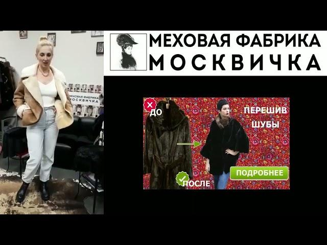 mexamoskvichka.ru | ателье в москве | курсы по перешиву шуб