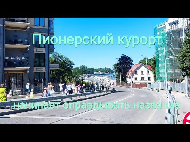 Прогулка по г. Пионерский курорт и его променаду